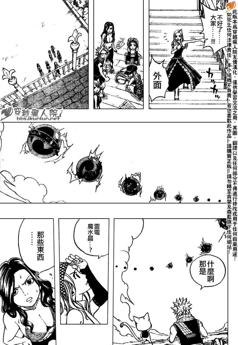 《妖精的尾巴》漫画最新章节第113话免费下拉式在线观看章节第【12】张图片