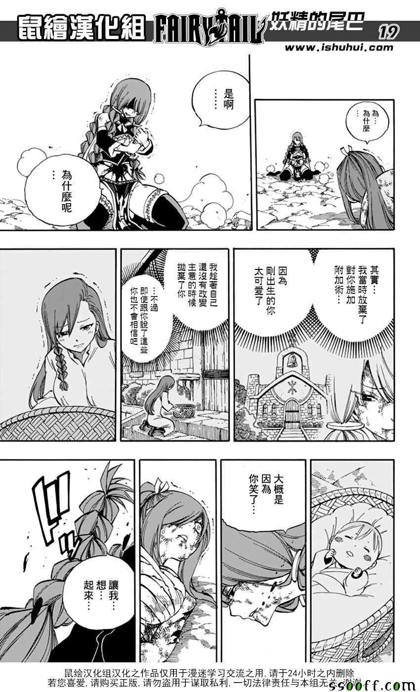 《妖精的尾巴》漫画最新章节第519话免费下拉式在线观看章节第【18】张图片