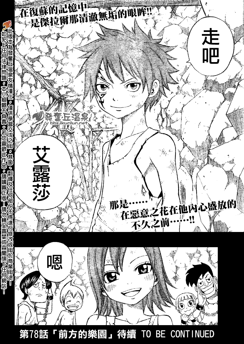 《妖精的尾巴》漫画最新章节第77话免费下拉式在线观看章节第【20】张图片