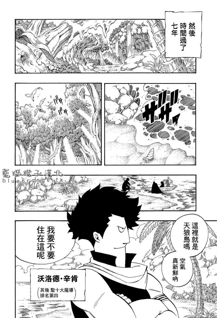 《妖精的尾巴》漫画最新章节第1话免费下拉式在线观看章节第【18】张图片