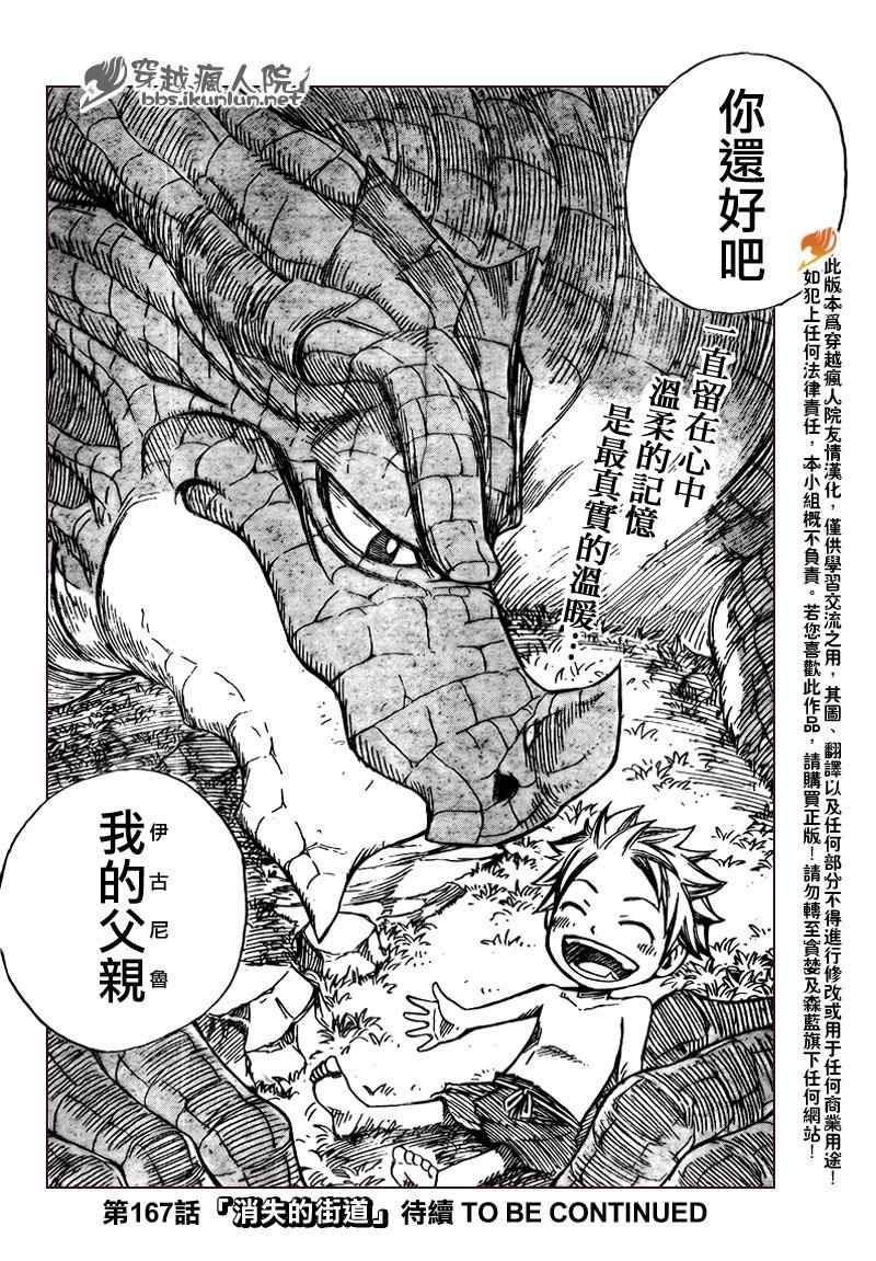 《妖精的尾巴》漫画最新章节第166话免费下拉式在线观看章节第【20】张图片