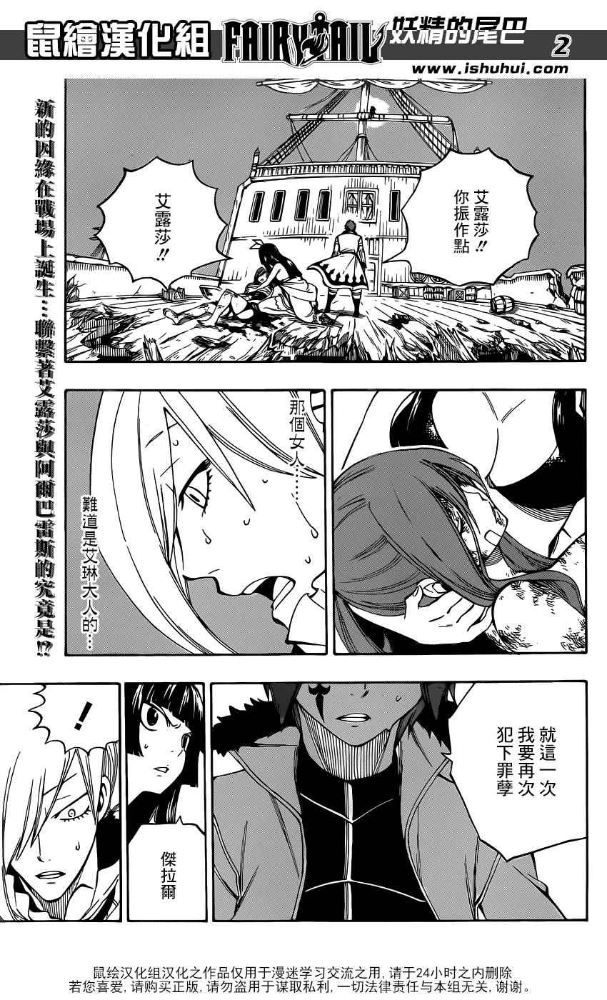 《妖精的尾巴》漫画最新章节第483话免费下拉式在线观看章节第【2】张图片