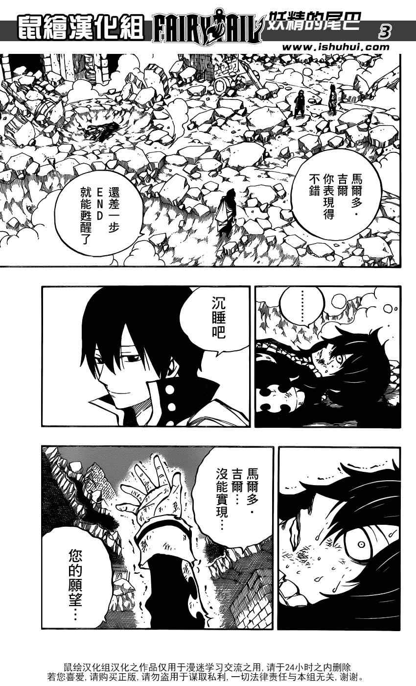 《妖精的尾巴》漫画最新章节第414话免费下拉式在线观看章节第【3】张图片