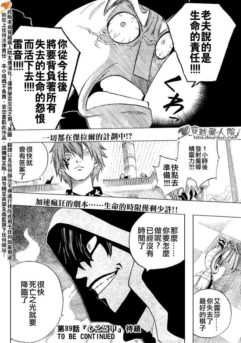 《妖精的尾巴》漫画最新章节第88话免费下拉式在线观看章节第【21】张图片