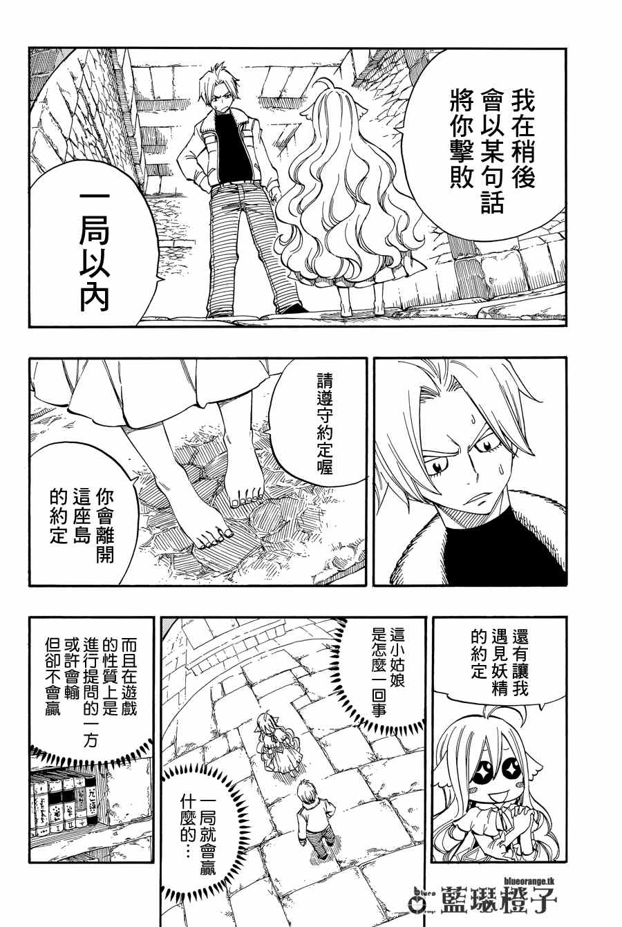 《妖精的尾巴》漫画最新章节第3话免费下拉式在线观看章节第【6】张图片