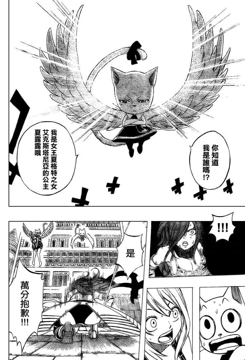 《妖精的尾巴》漫画最新章节第178话免费下拉式在线观看章节第【12】张图片