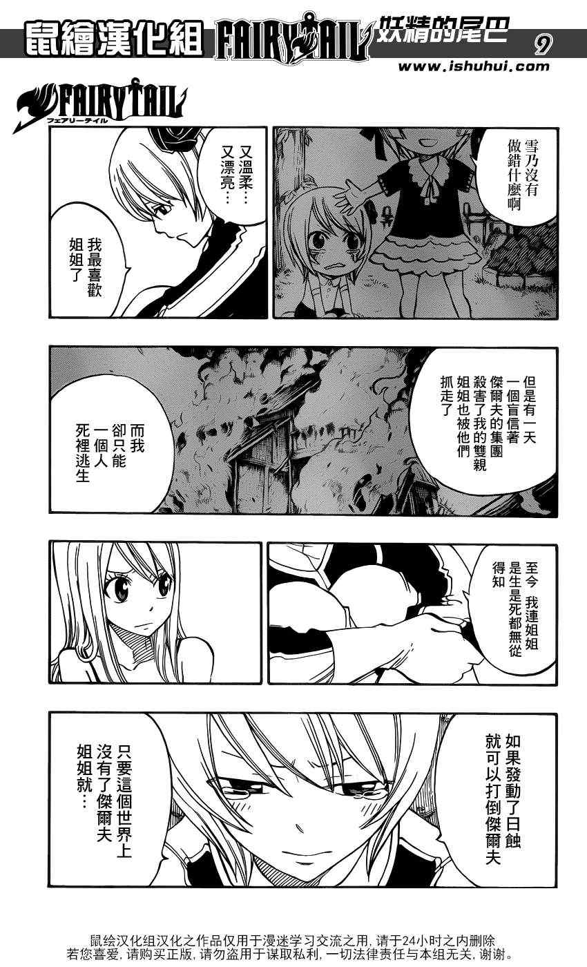 《妖精的尾巴》漫画最新章节第303话免费下拉式在线观看章节第【9】张图片