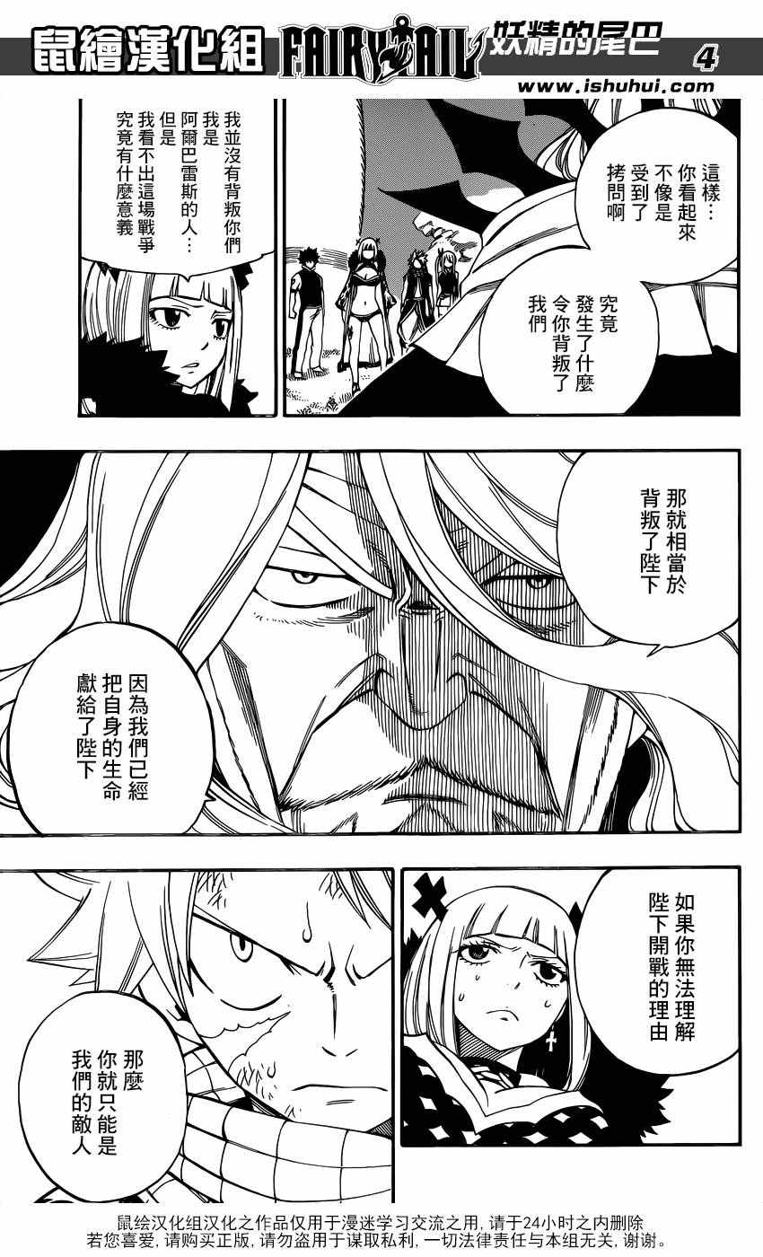 《妖精的尾巴》漫画最新章节第487话免费下拉式在线观看章节第【4】张图片