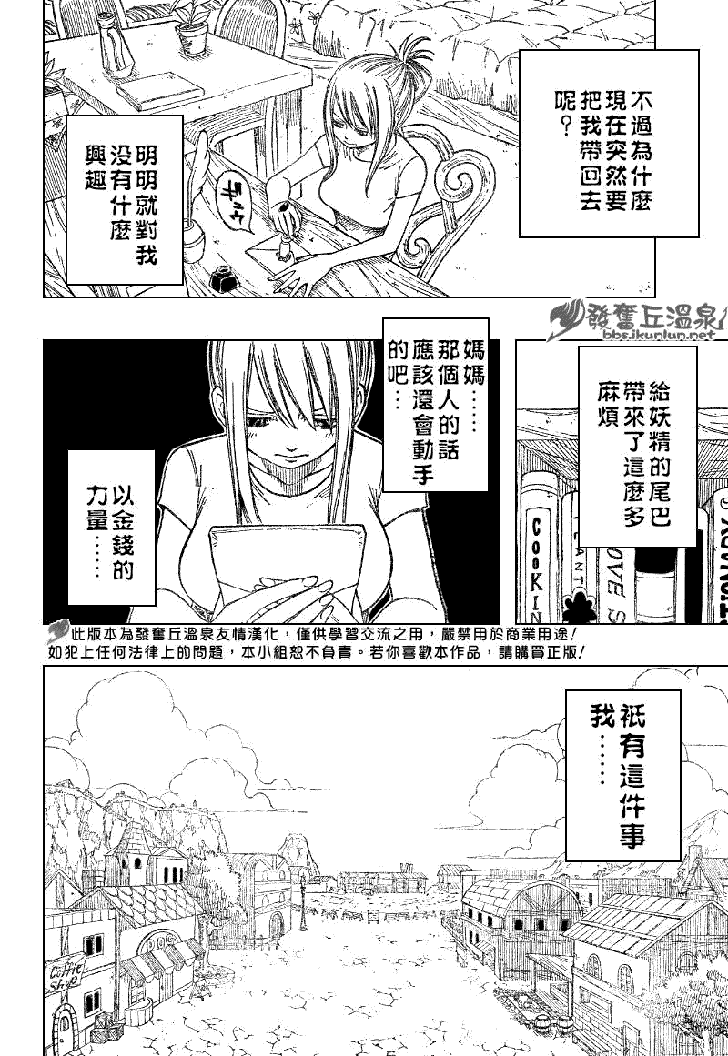 《妖精的尾巴》漫画最新章节第67话免费下拉式在线观看章节第【8】张图片