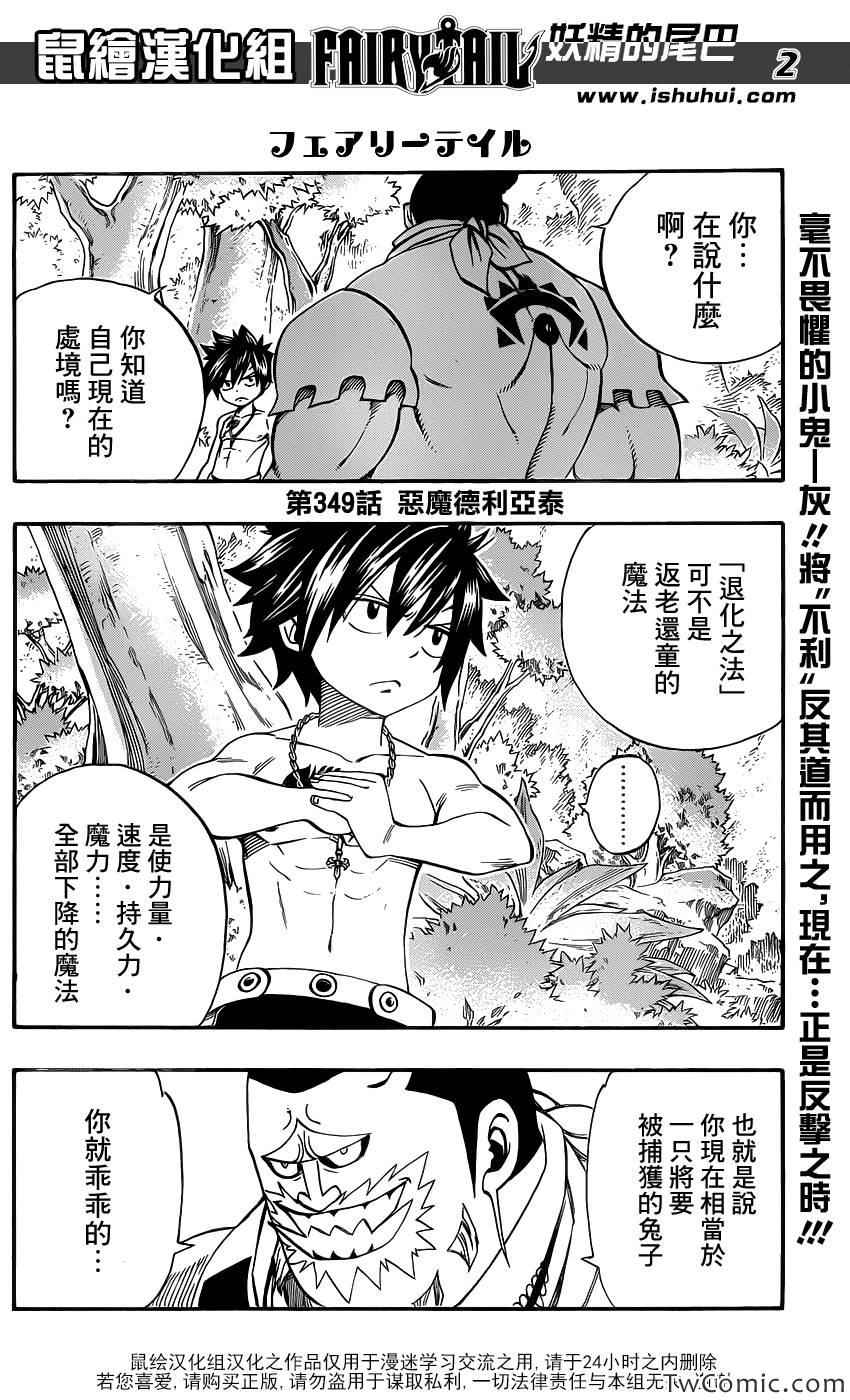 《妖精的尾巴》漫画最新章节第349话免费下拉式在线观看章节第【2】张图片