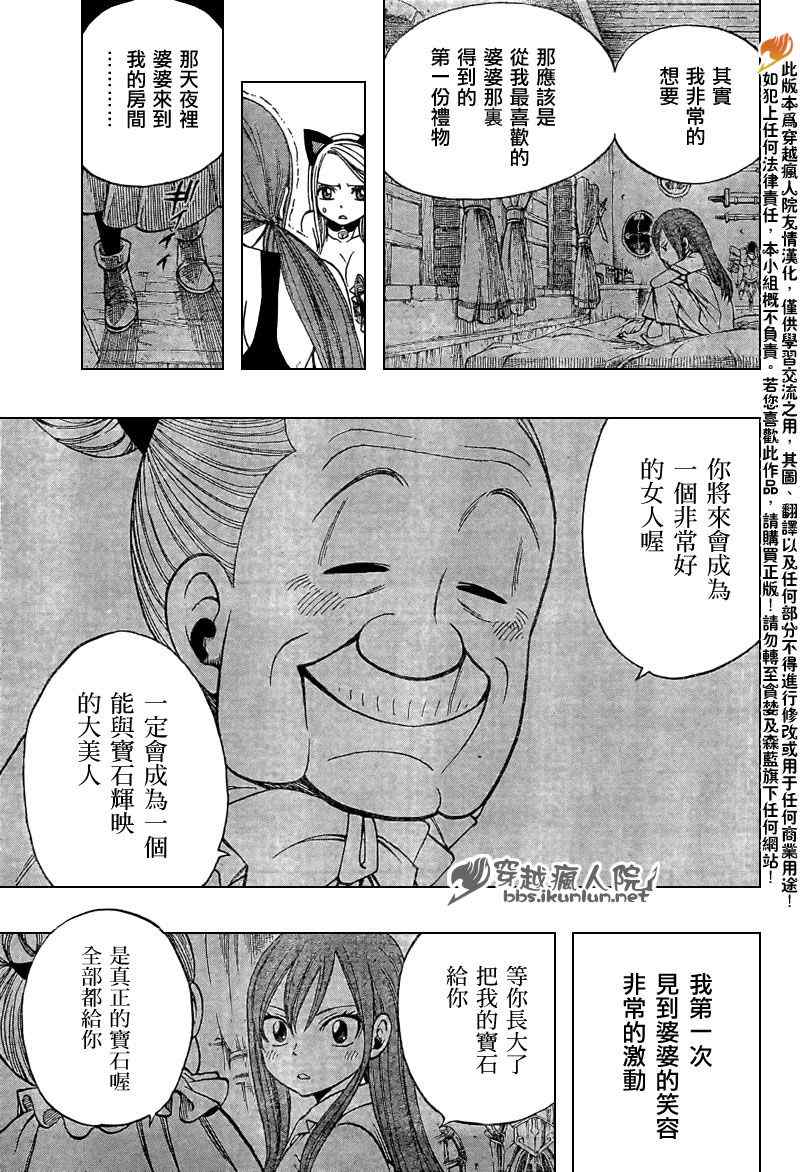 《妖精的尾巴》漫画最新章节番外篇5免费下拉式在线观看章节第【36】张图片