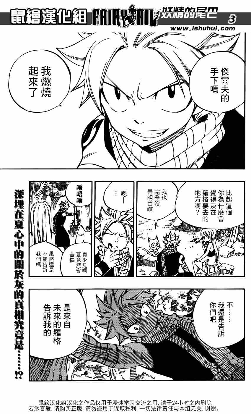 《妖精的尾巴》漫画最新章节第426话免费下拉式在线观看章节第【3】张图片