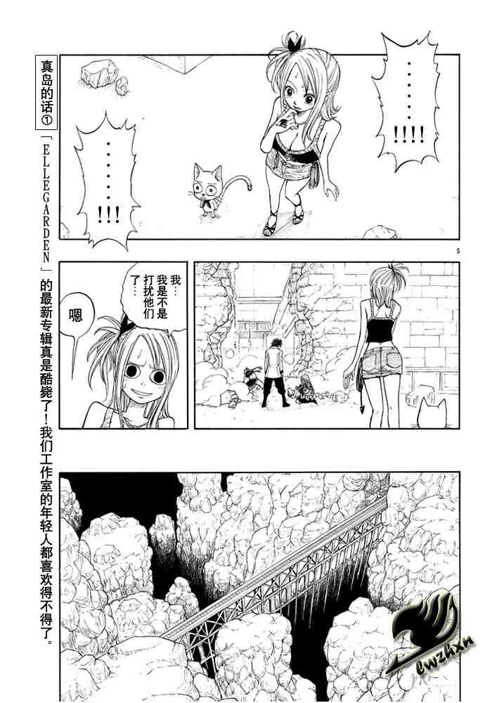 《妖精的尾巴》漫画最新章节第17话免费下拉式在线观看章节第【5】张图片