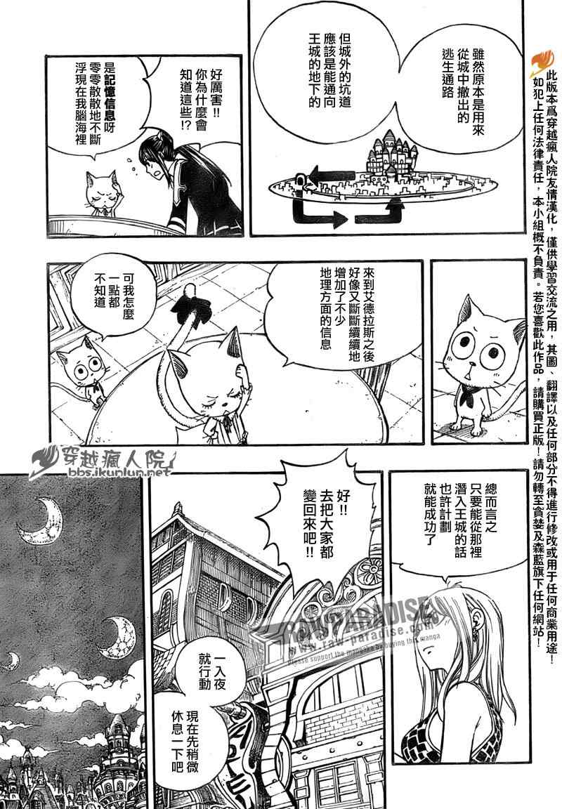 《妖精的尾巴》漫画最新章节第175话免费下拉式在线观看章节第【7】张图片