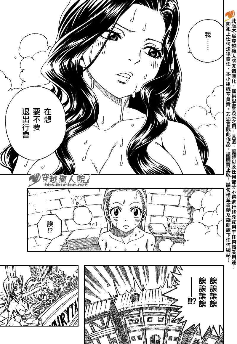 《妖精的尾巴》漫画最新章节第201话免费下拉式在线观看章节第【5】张图片