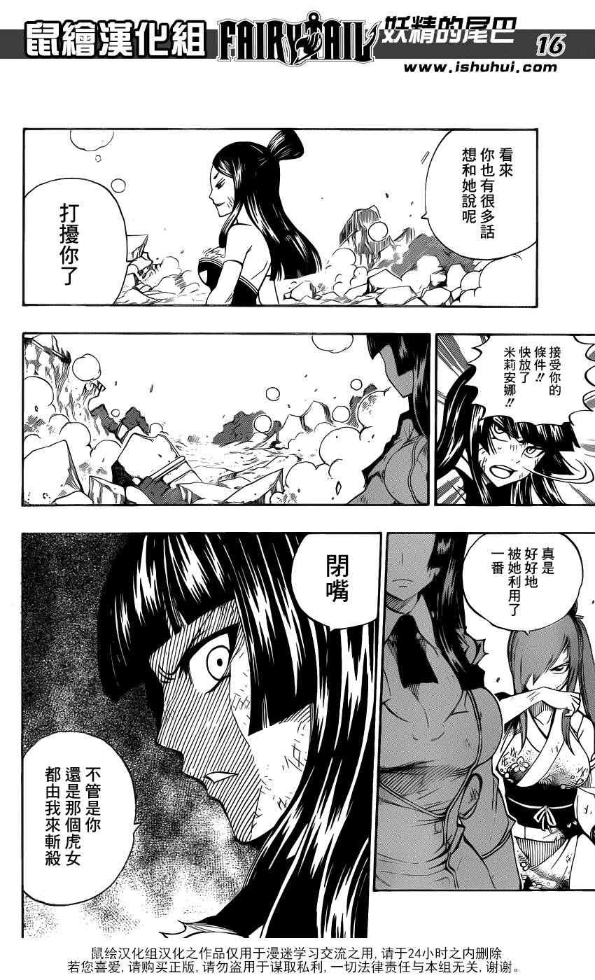 《妖精的尾巴》漫画最新章节第313话免费下拉式在线观看章节第【15】张图片