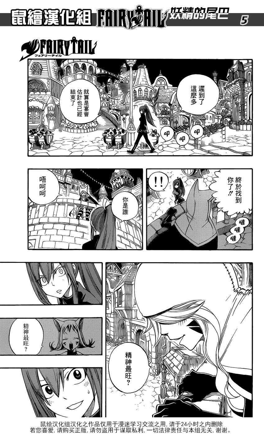 《妖精的尾巴》漫画最新章节第281话免费下拉式在线观看章节第【5】张图片