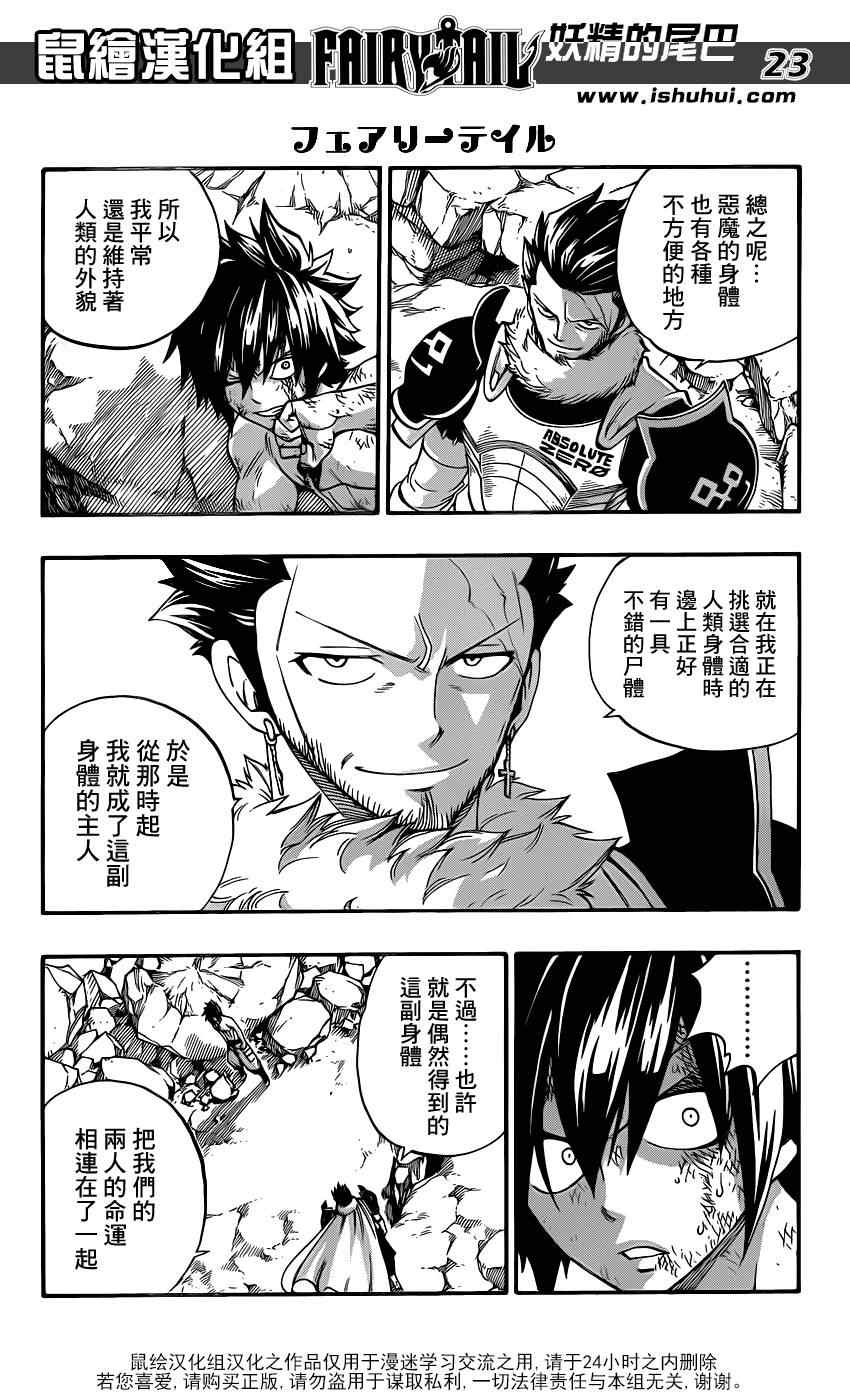 《妖精的尾巴》漫画最新章节第390话免费下拉式在线观看章节第【23】张图片