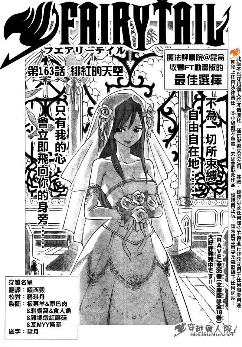 《妖精的尾巴》漫画最新章节第163话免费下拉式在线观看章节第【1】张图片