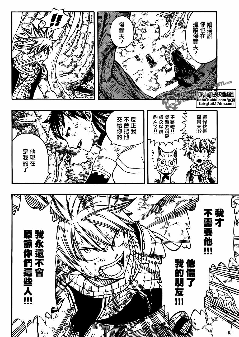 《妖精的尾巴》漫画最新章节第225话免费下拉式在线观看章节第【10】张图片