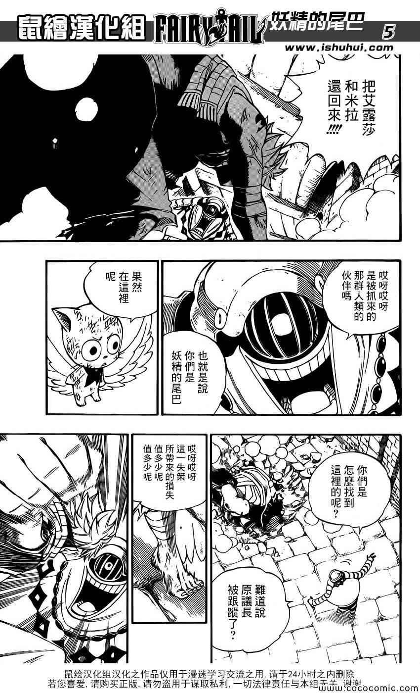 《妖精的尾巴》漫画最新章节第366话免费下拉式在线观看章节第【5】张图片