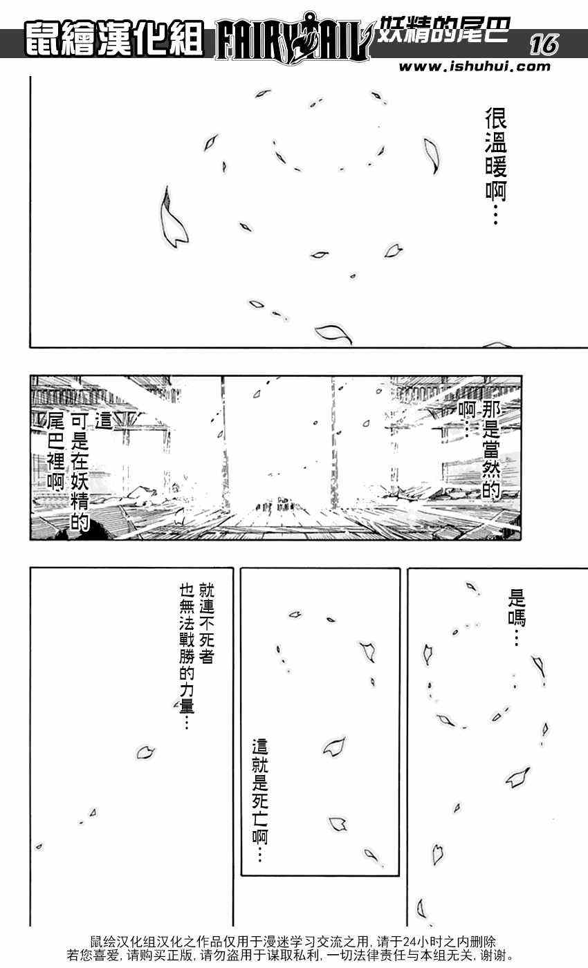 《妖精的尾巴》漫画最新章节第537话免费下拉式在线观看章节第【15】张图片