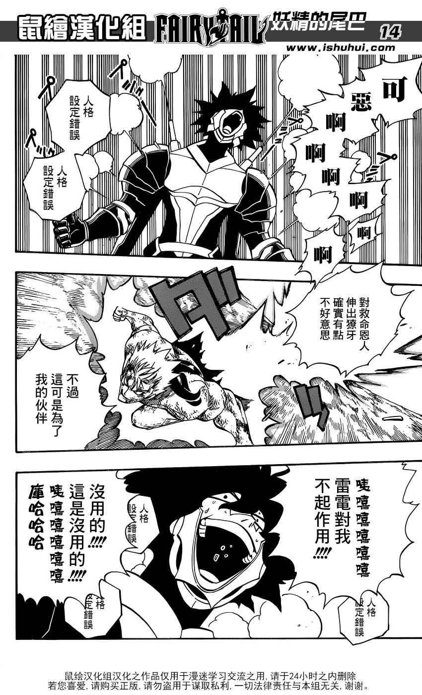 《妖精的尾巴》漫画最新章节第473话免费下拉式在线观看章节第【14】张图片