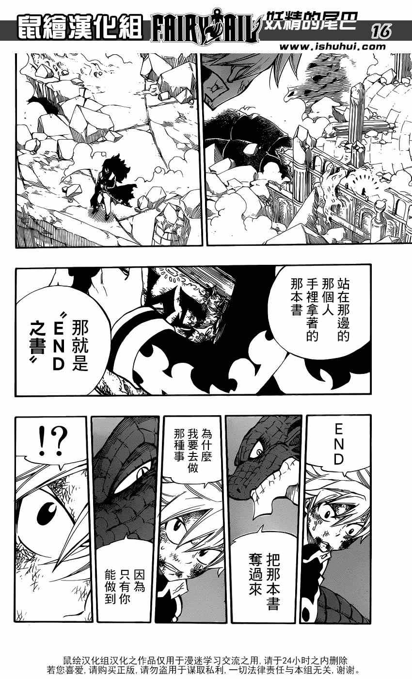 《妖精的尾巴》漫画最新章节第401话免费下拉式在线观看章节第【14】张图片