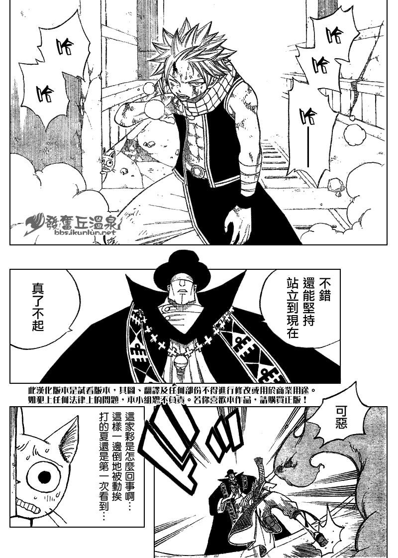 《妖精的尾巴》漫画最新章节第58话免费下拉式在线观看章节第【4】张图片