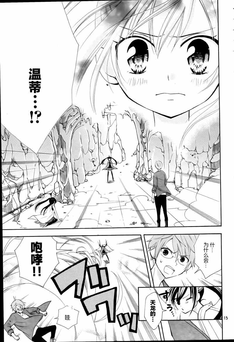 《妖精的尾巴》漫画最新章节Blue mistral03免费下拉式在线观看章节第【15】张图片