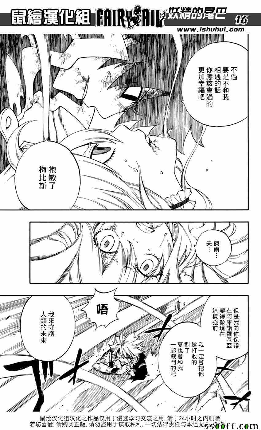 《妖精的尾巴》漫画最新章节第532话免费下拉式在线观看章节第【16】张图片