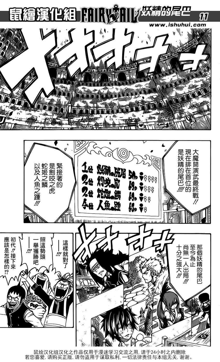 《妖精的尾巴》漫画最新章节第311话免费下拉式在线观看章节第【11】张图片