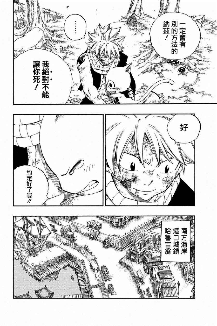 《妖精的尾巴》漫画最新章节第466话免费下拉式在线观看章节第【6】张图片