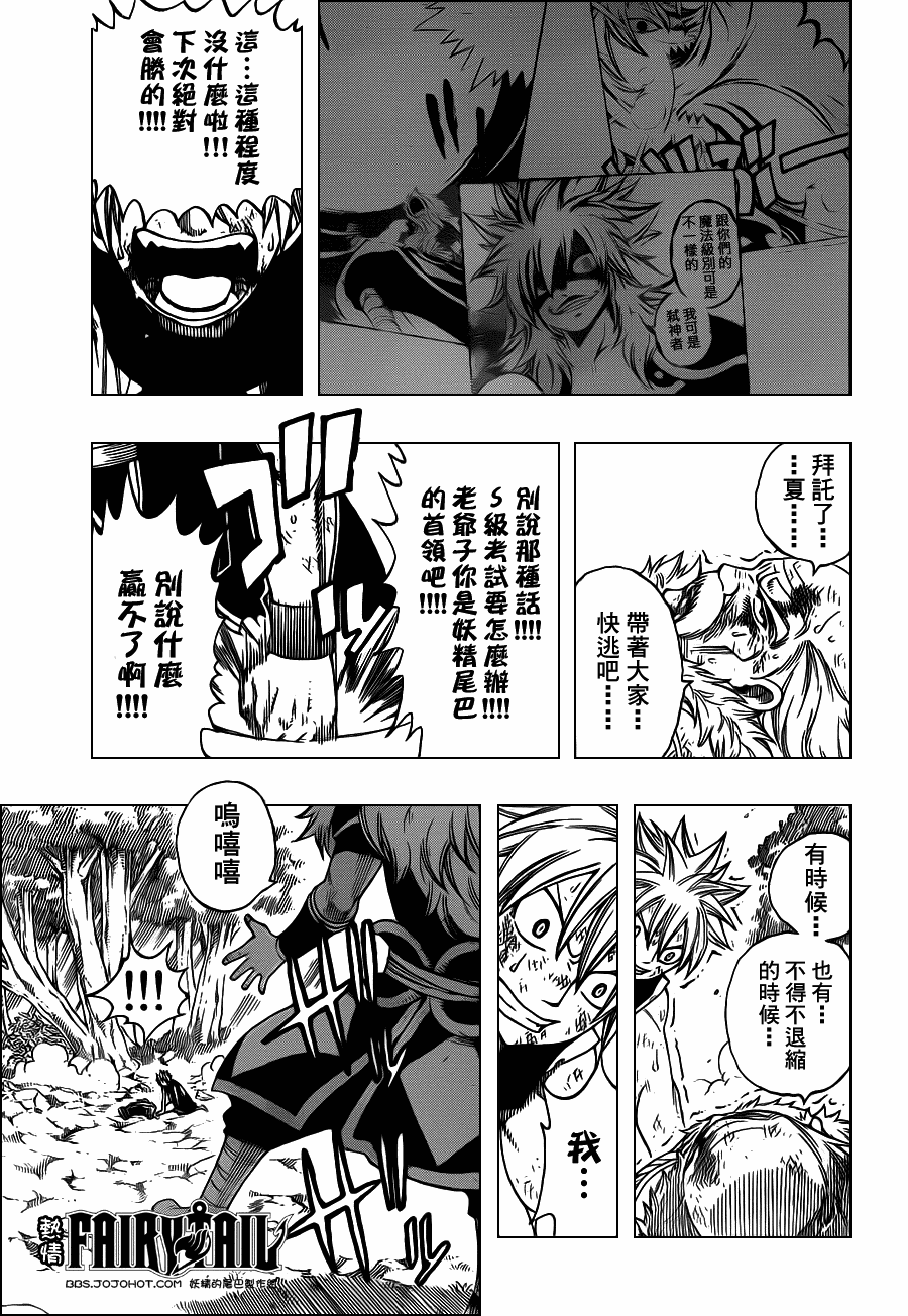 《妖精的尾巴》漫画最新章节第218话免费下拉式在线观看章节第【14】张图片