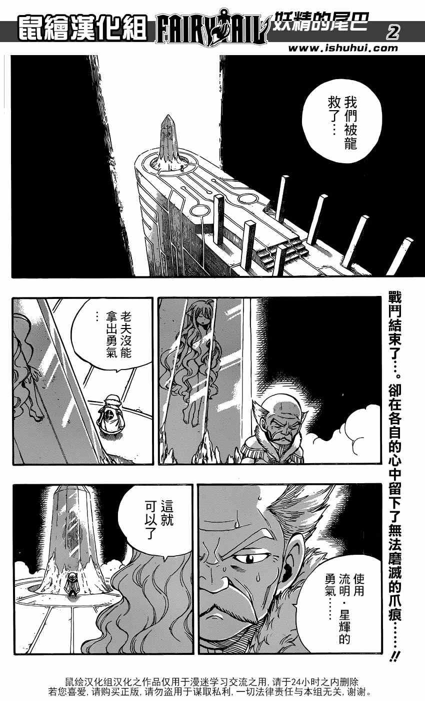 《妖精的尾巴》漫画最新章节第415话免费下拉式在线观看章节第【2】张图片