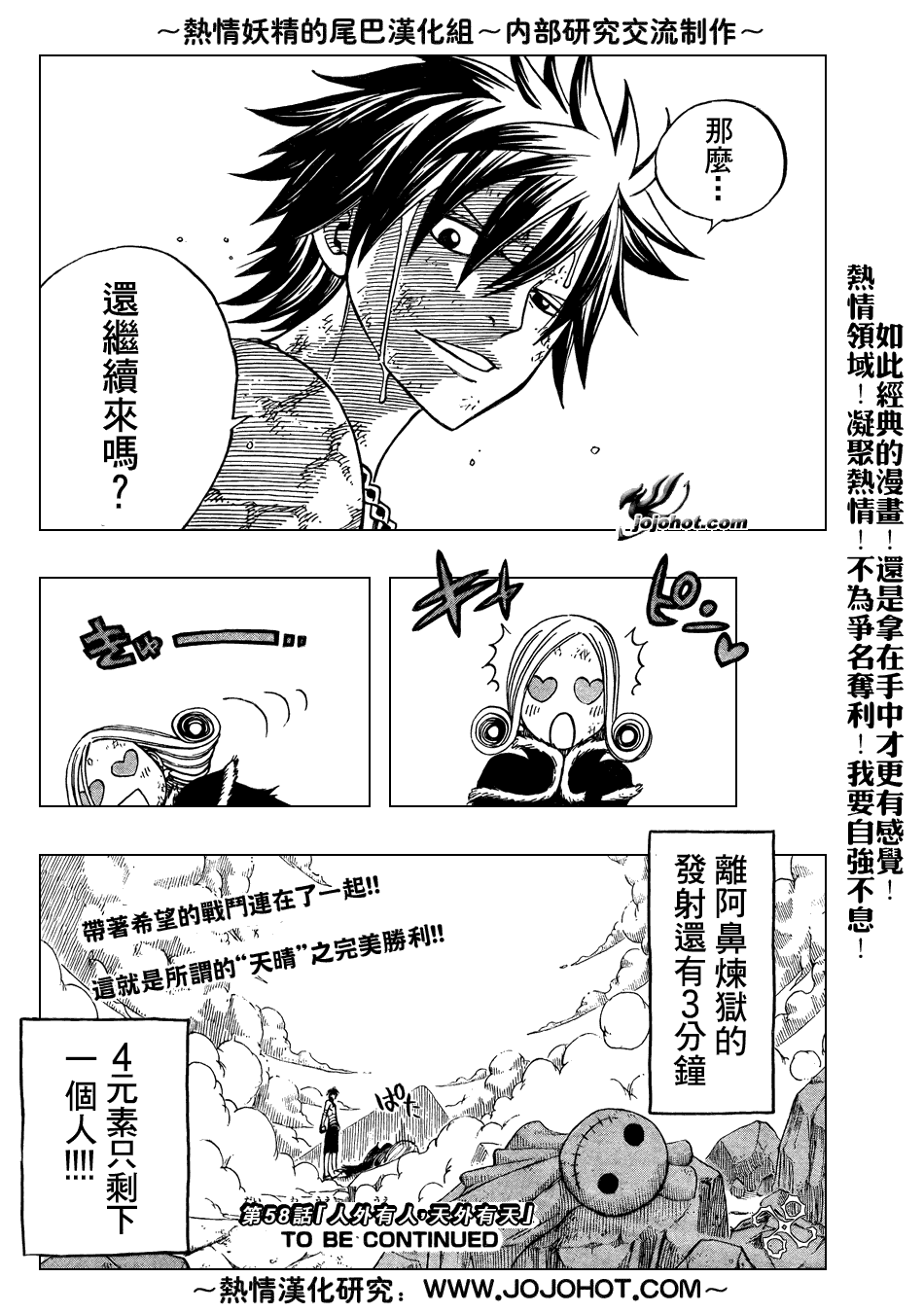 《妖精的尾巴》漫画最新章节第57话免费下拉式在线观看章节第【20】张图片