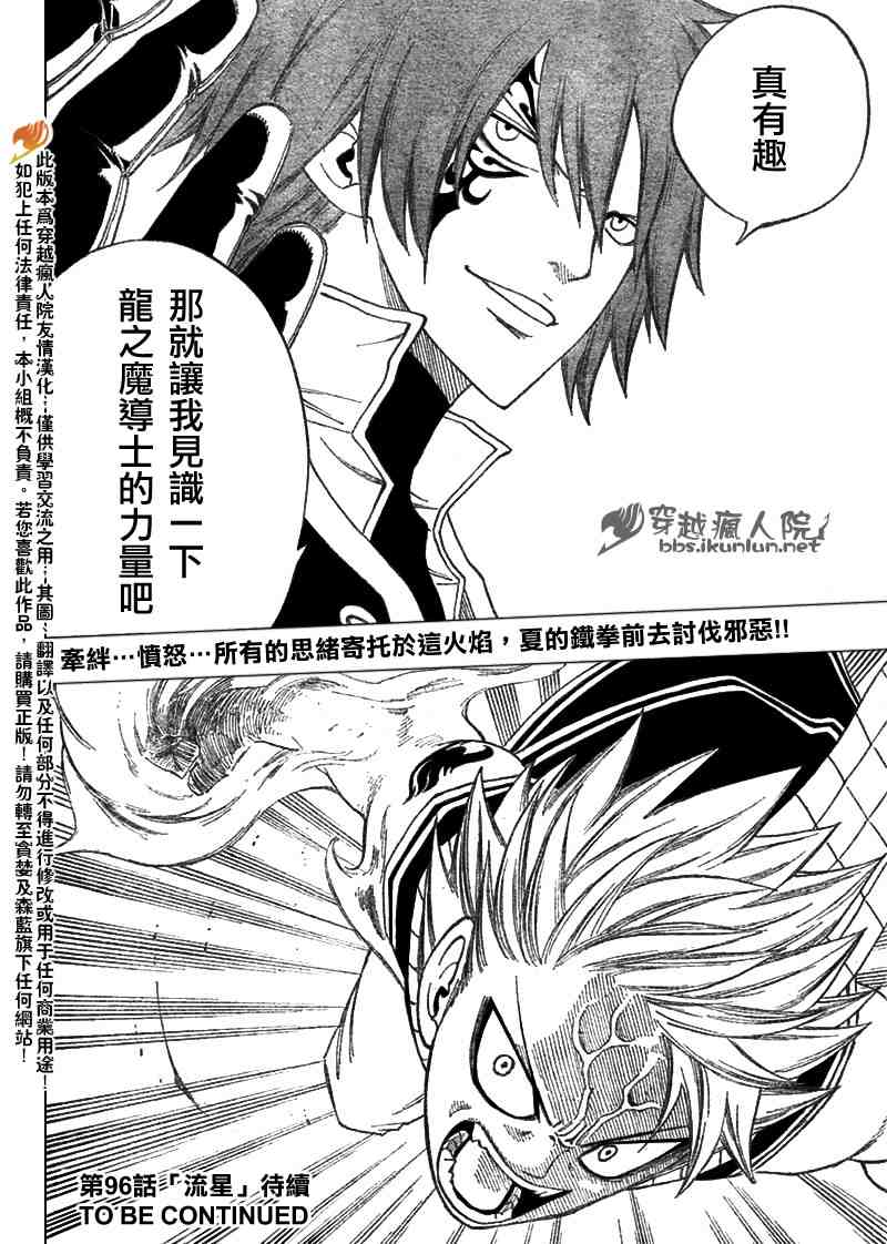 《妖精的尾巴》漫画最新章节第95话免费下拉式在线观看章节第【20】张图片