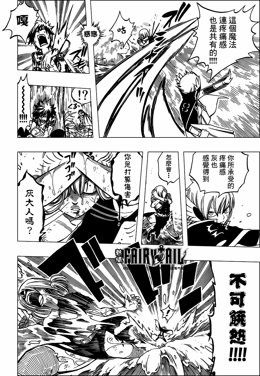 《妖精的尾巴》漫画最新章节第229话免费下拉式在线观看章节第【16】张图片