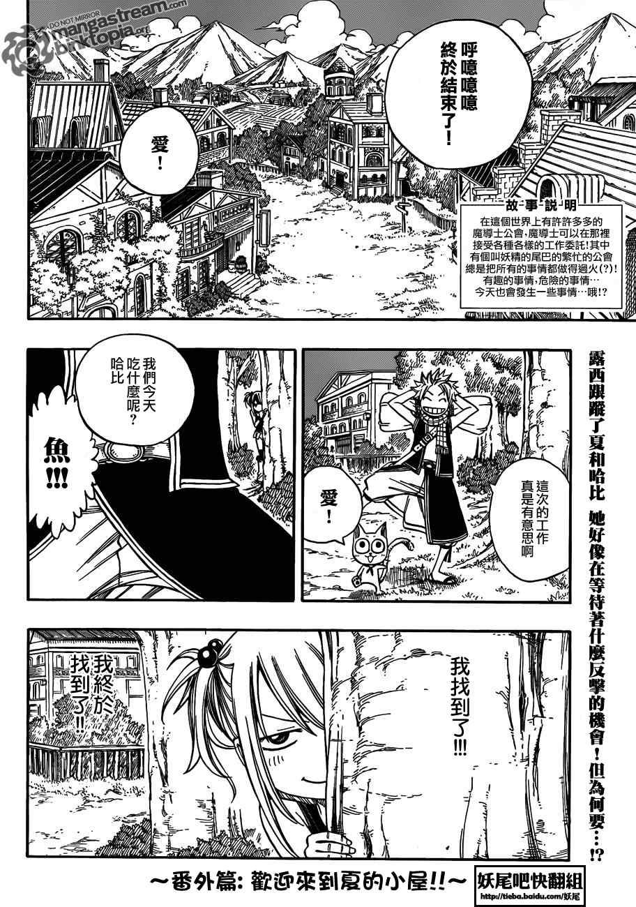 《妖精的尾巴》漫画最新章节Fairy Tail 番外篇免费下拉式在线观看章节第【2】张图片