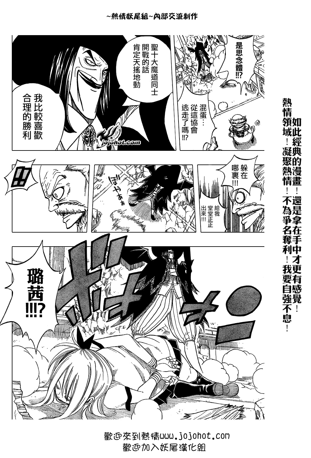 《妖精的尾巴》漫画最新章节第49话免费下拉式在线观看章节第【16】张图片