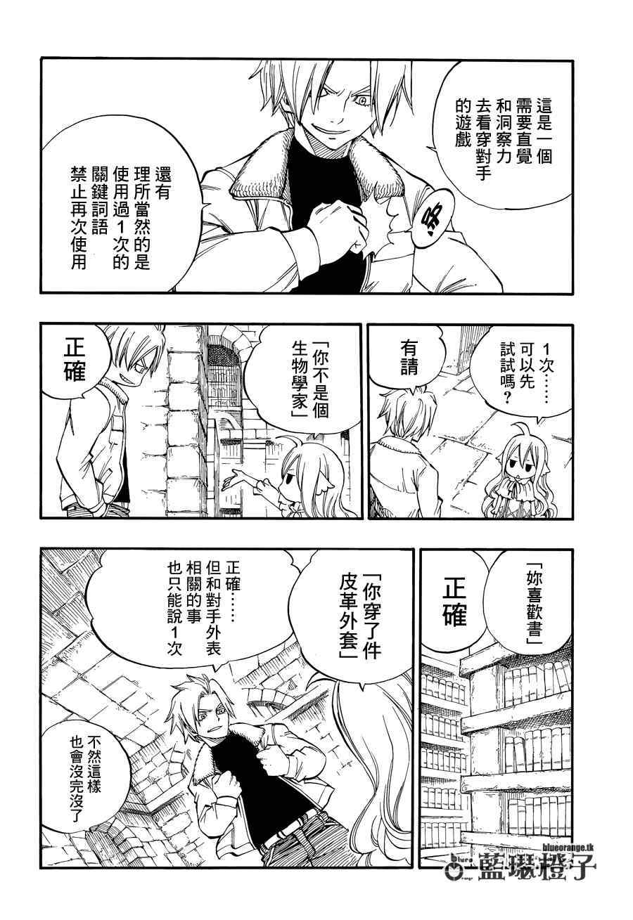 《妖精的尾巴》漫画最新章节第2话免费下拉式在线观看章节第【14】张图片