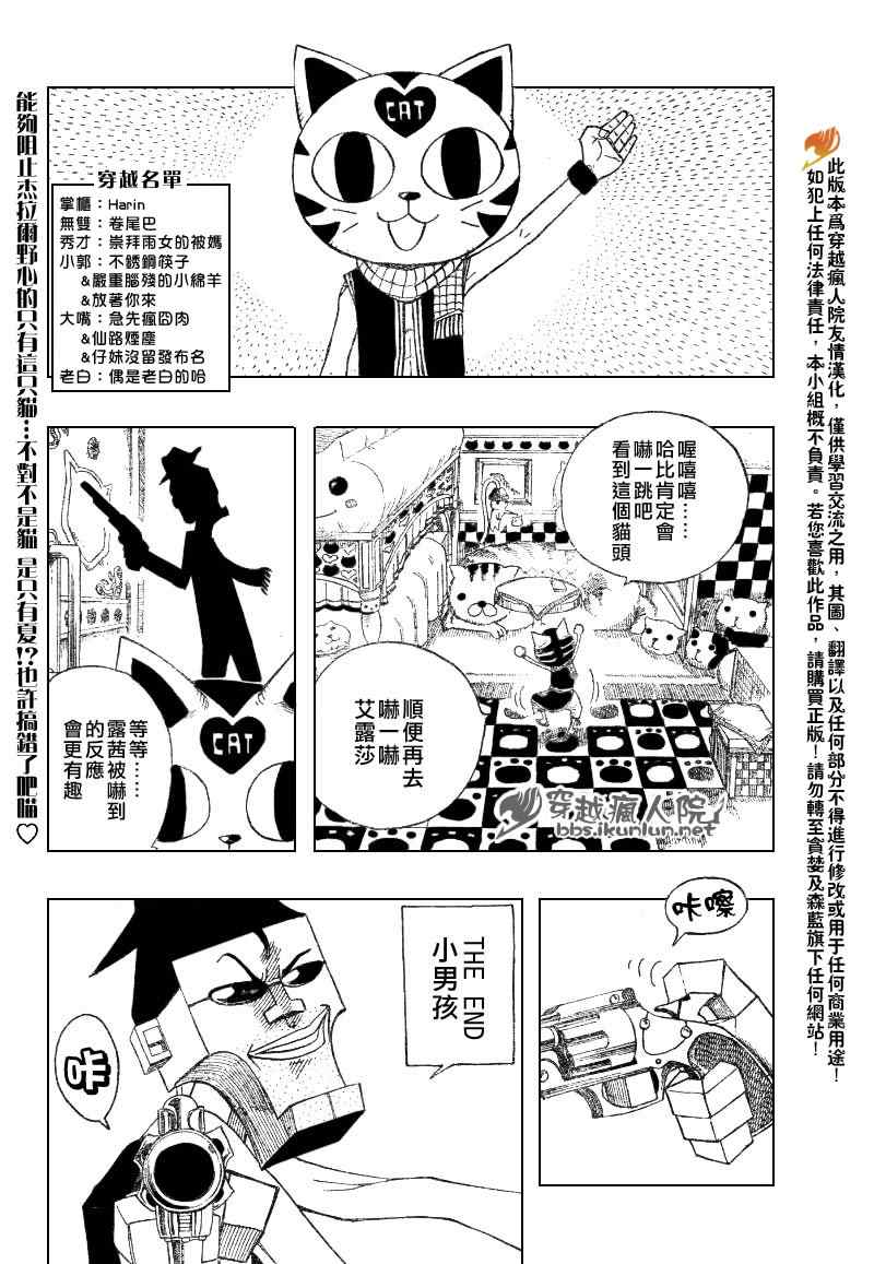 《妖精的尾巴》漫画最新章节第84话免费下拉式在线观看章节第【2】张图片