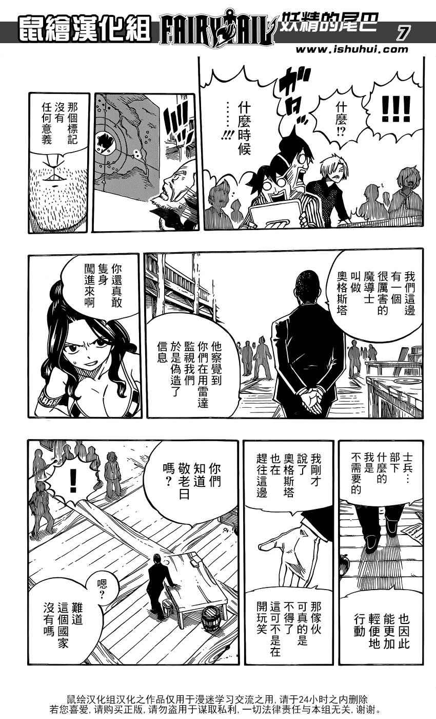 《妖精的尾巴》漫画最新章节第477话免费下拉式在线观看章节第【7】张图片