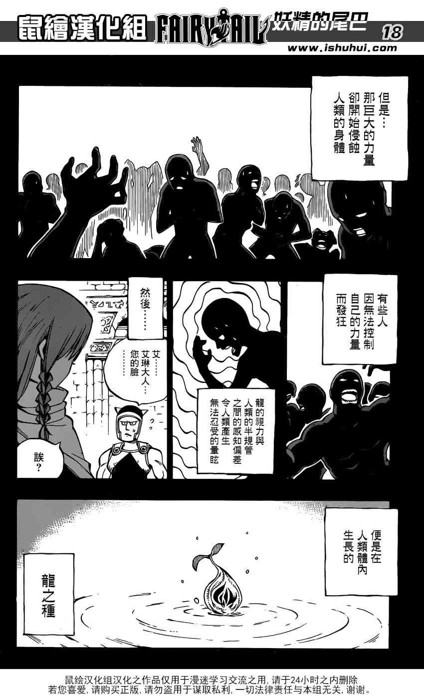 《妖精的尾巴》漫画最新章节第514话免费下拉式在线观看章节第【18】张图片