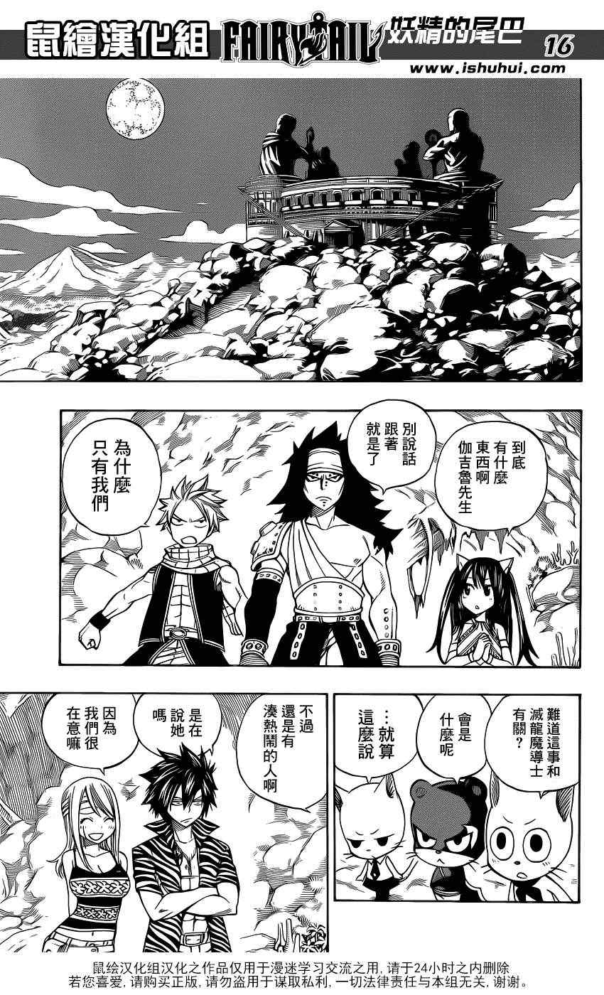 《妖精的尾巴》漫画最新章节第300话免费下拉式在线观看章节第【14】张图片