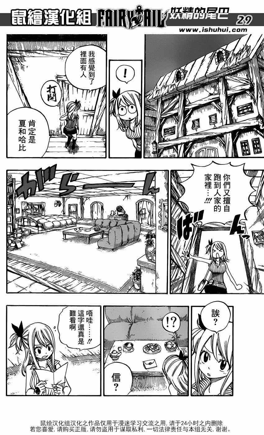 《妖精的尾巴》漫画最新章节第416话免费下拉式在线观看章节第【27】张图片