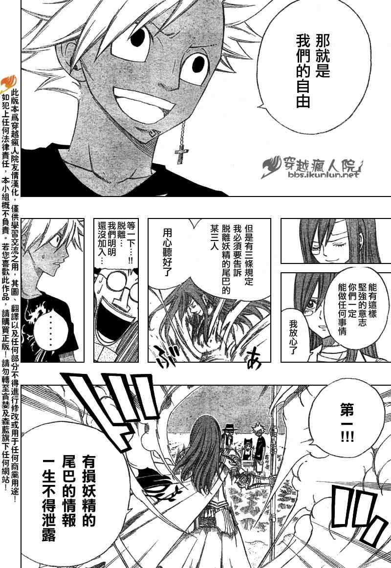 《妖精的尾巴》漫画最新章节第102话免费下拉式在线观看章节第【8】张图片