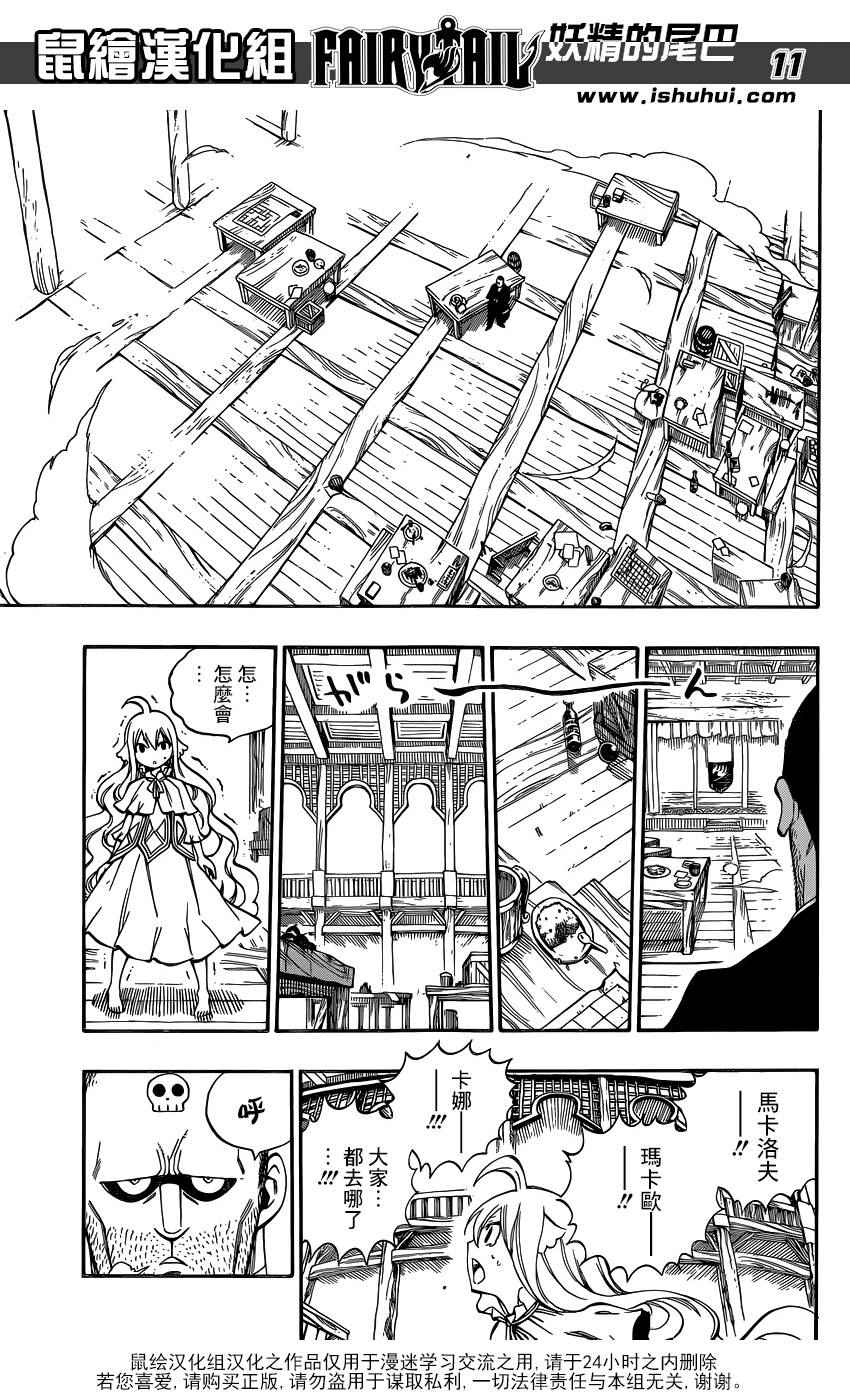 《妖精的尾巴》漫画最新章节第477话免费下拉式在线观看章节第【11】张图片