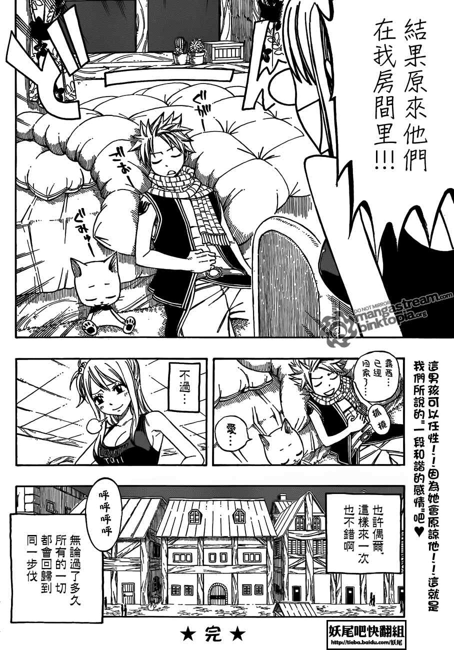 《妖精的尾巴》漫画最新章节Fairy Tail 番外篇免费下拉式在线观看章节第【11】张图片