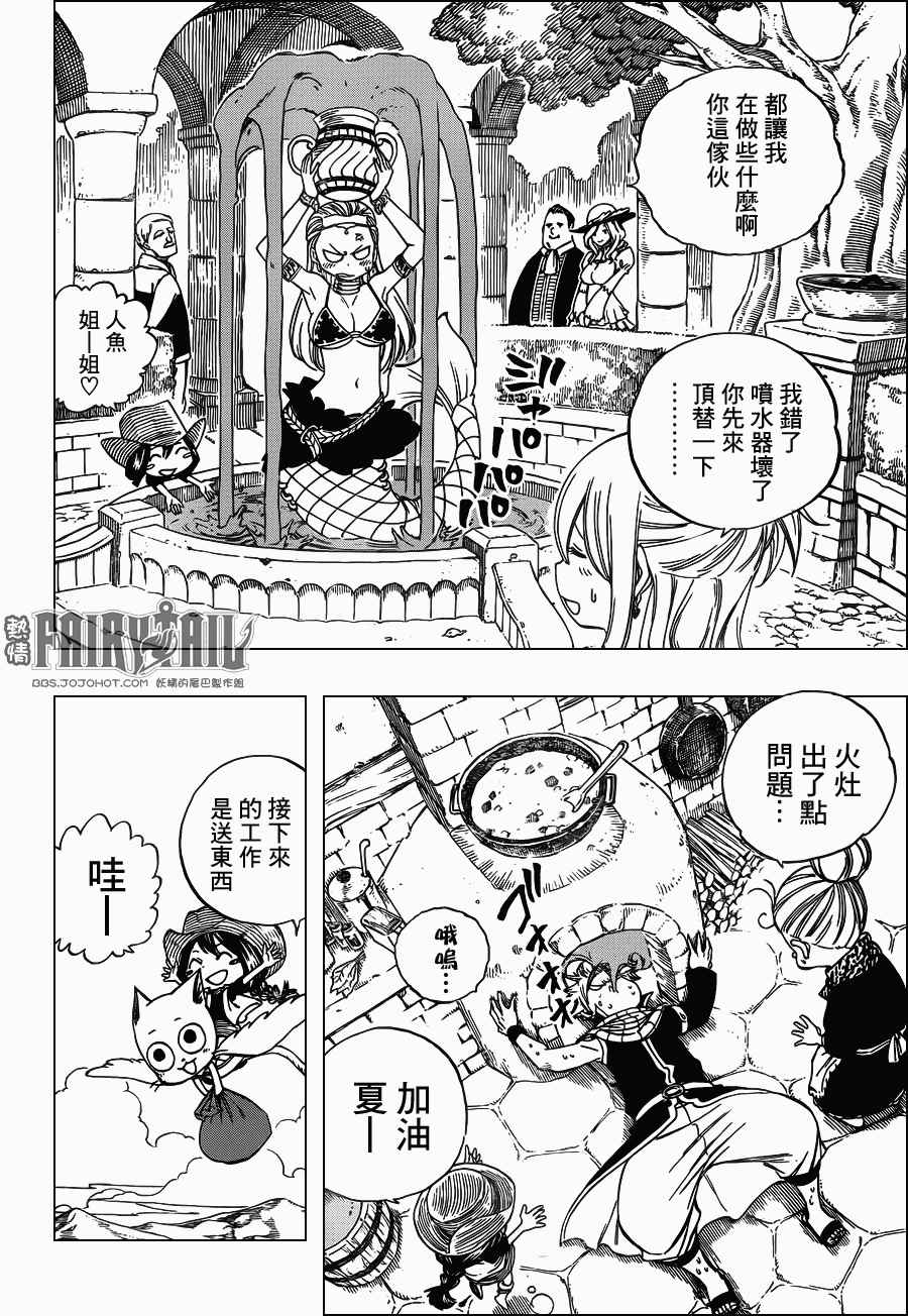 《妖精的尾巴》漫画最新章节外传3免费下拉式在线观看章节第【7】张图片